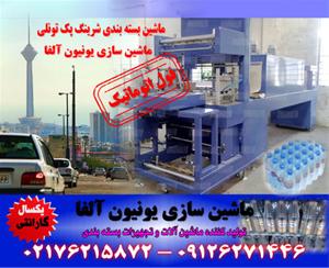  دستگاه شرینگ تونلی بسته بندی کارتن فول اتوماتیک